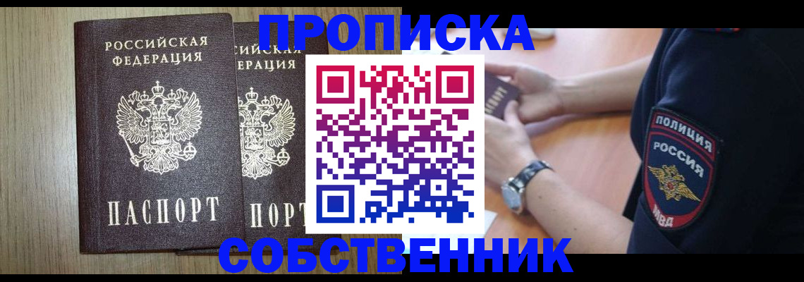 прописка паспорт в Самаре