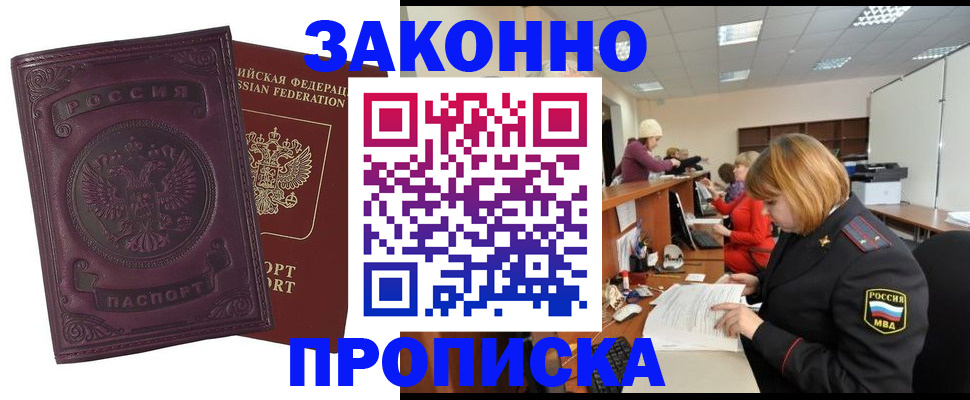 прописка для военкомата в Самаре